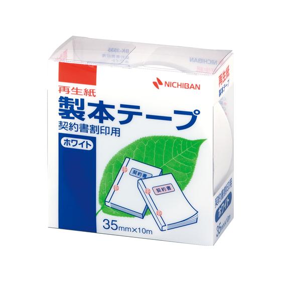 ニチバン 製本テープ 契約書割印用 35mm×10m ホワイト BK-3535