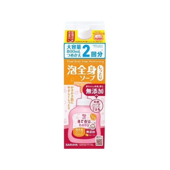 【お取り寄せ】サラヤ アラウ.ベビー 泡全身ソープしっとり 詰替用 800mL  スキンケア ヘルス...