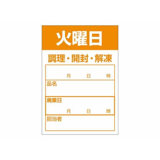 【お取り寄せ】ササガワ 食品管理ラベル シール 火曜日 500枚 41-10212