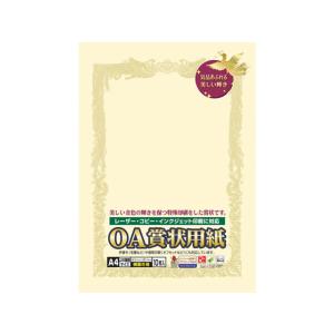 タカ印 OA賞状用紙 クリームA4判横書 10...の詳細画像1