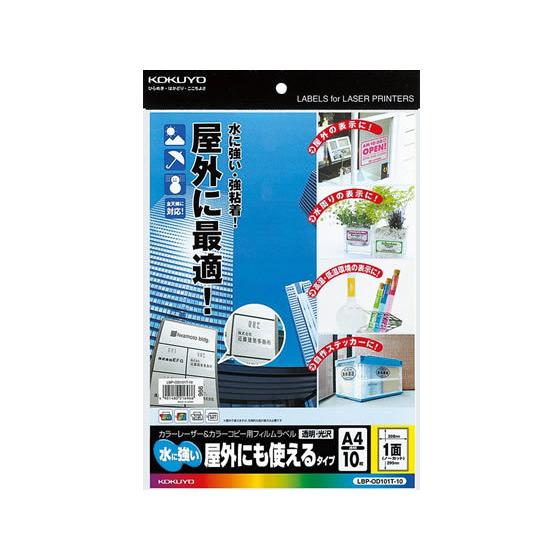コクヨ レーザー用フィルムラベルA4ノーカット 透明・光沢 LBP-OD101T-10 ノーカット ...