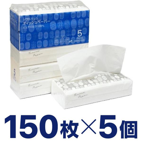 ソフトパックティッシュ 150組 5個 ティッシュペーパー ソフトパック 箱なし パックティッシュ ...