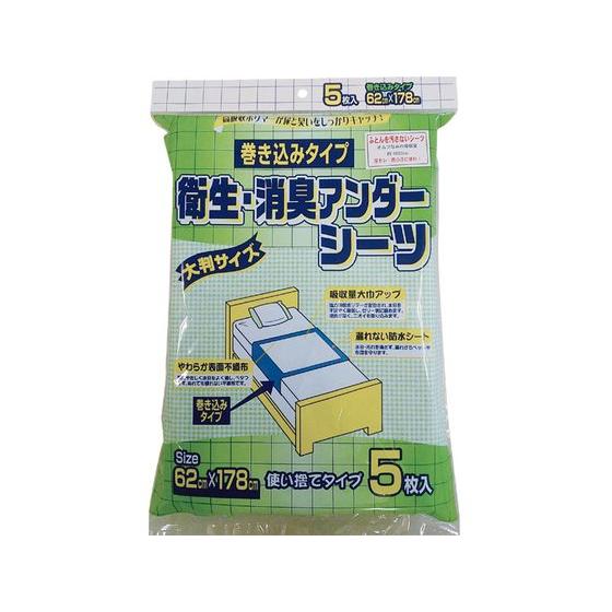 衛生・消臭アンダーシーツ(使い捨てタイプ) 巻き込みタイプ 5枚 シーツ 寝具 枕 ベッド 病室 居...