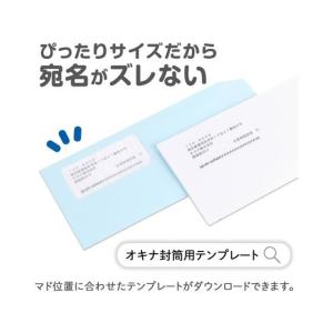オキナ A4ぴったりマドアキ封筒 ブルー 10...の詳細画像2