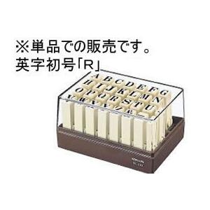 コクヨ エンドレススタンプ補充用 英字 初号「R」 IS-210-R エンドレススタンプ補充用 エン...