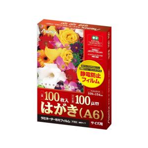 アスカ ラミネートフィルム 100μ はがき(A6)サイズ 100枚 F1023｜jetprice