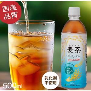 ミツウロコビバレッジ 麦茶500mL ペットボ...の詳細画像1