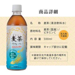 ミツウロコビバレッジ 麦茶500mL ペットボ...の詳細画像4