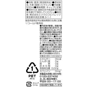 ミツウロコビバレッジ 麦茶500mL ペットボ...の詳細画像5