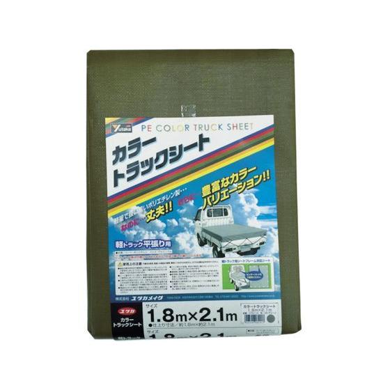 【お取り寄せ】ユタカメイク カラートラックシート 1.8m×2.1m ODグリーン CTS-114 ...