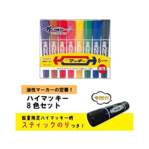 ゼブラ ハイマッキー 太字＆細字「MC8C」8色セット : 文具・事務用品の