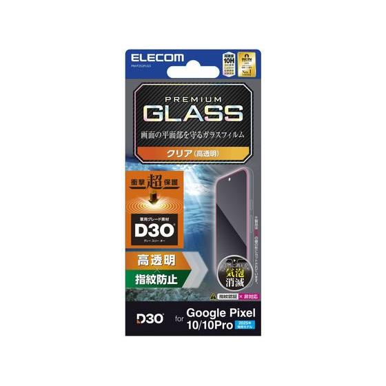 【お取り寄せ】エレコム Pixel 10 10 ProガラスフィルムD3O PM-P252FLG3 ...