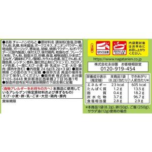 永谷園 五目チャーハンの素 1人前×3袋入 料...の詳細画像1