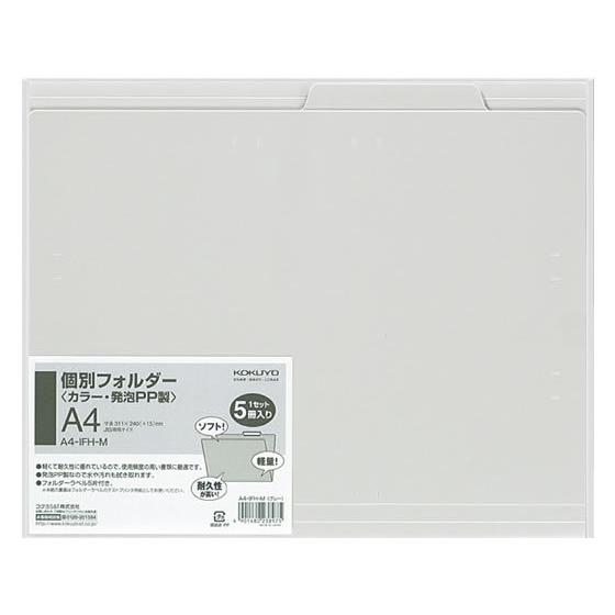 コクヨ 個別フォルダー(カラー・PP製) A4 グレー 5冊 A4-IFH-M Ａ４ １山見出し Ｐ...