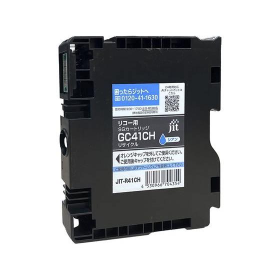 【お取り寄せ】ジット リコー GC41CH シアン リサイクルインク JIT-R41CH リコー Ｒ...