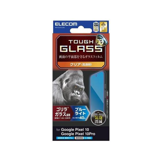 【お取り寄せ】エレコム Pixel10 10Proガラス ゴリラ BLC PM-P252FLGOBL...