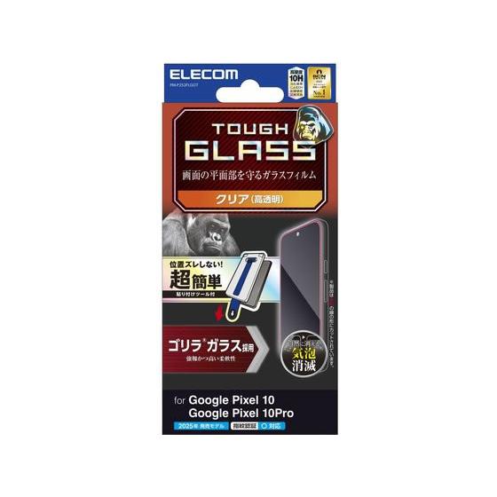 【お取り寄せ】エレコム Pixel10 10Proガラス ゴリラ ツール付 PM-P252FLGOT...