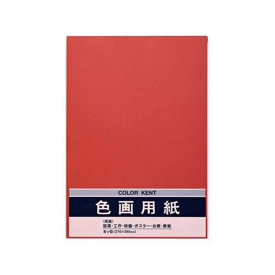 マルアイ 色画用紙 N851 あか 10枚 PエーN85R 色画用紙 八つ切 図画 工作 教材 学童