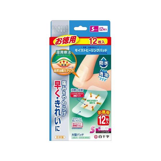 【管理医療機器】白十字 FC モイストヒーリングパッドお徳用 S 12枚