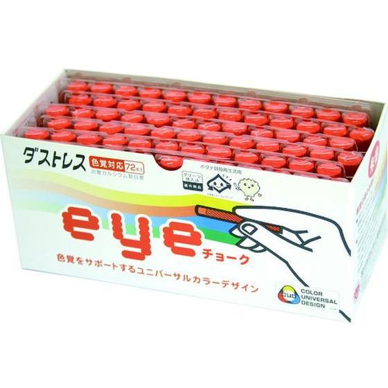 【お取り寄せ】ダストレス EYEチョーク 72本入 朱赤 DCI-72-R チョーク 黒板 ＰＯＰ ...