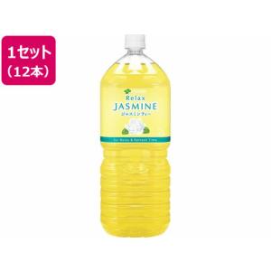 ニジジャスミン 伊藤園 リラックス ジャスミンティー ( 2L*6本入 )/ リラックス