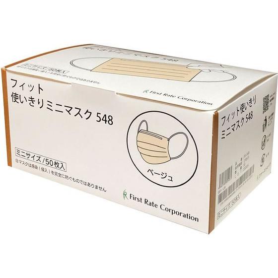 ファーストレイト フィット使いきりミニマスク ベージュ 50枚 FR-548 マスク 鼻 のど対策 ...