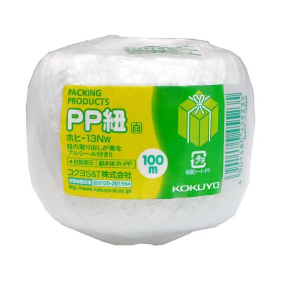 コクヨ PP紐 玉巻き 白 100m ホヒ-13NW ＰＰ紐 玉ひも 荷造り紐 ロープ 梱包