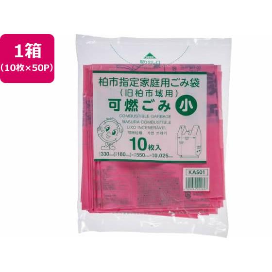 【お取り寄せ】柏市指定 可燃ごみ 小 10枚×50P 取手付