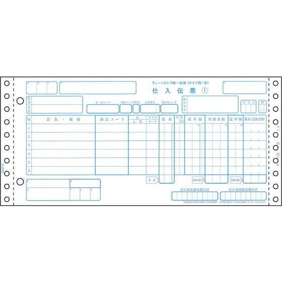 【お取り寄せ】ヒサゴ チェーンストア統一伝票 タイプ用I型 5P BP1706 タイプ用 チェーンス...