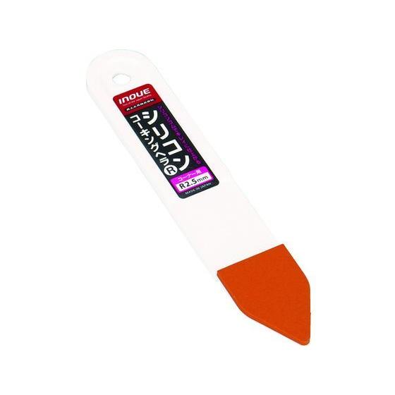 【お取り寄せ】INOUE シリコンコーキングヘラ R2.5mm 15050 ヘラ 盛板 コテ 塗装 ...