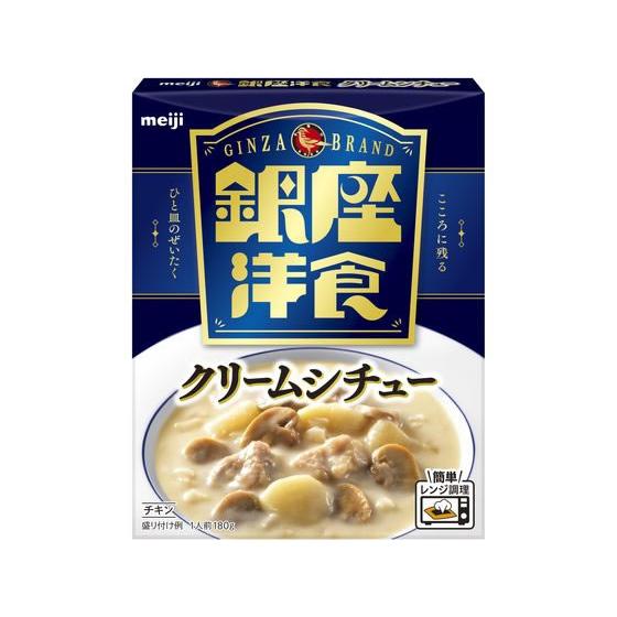 明治 銀座 洋食クリームシチュー 180g
