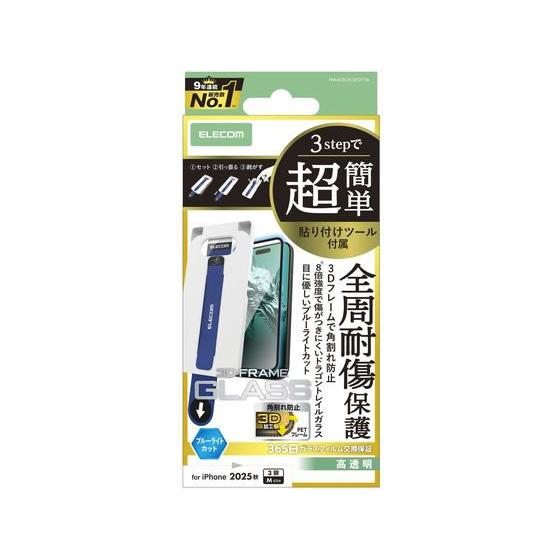【お取り寄せ】エレコム iPhone17Proガラスフィルム ドラゴンBLC PM-A25CFLGF...