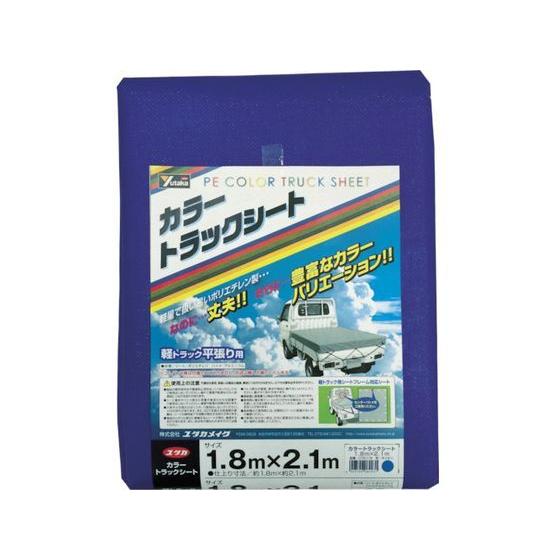 【お取り寄せ】ユタカメイク カラートラックシート 1.8m×2.1m ネイビー CTS-116 トラ...