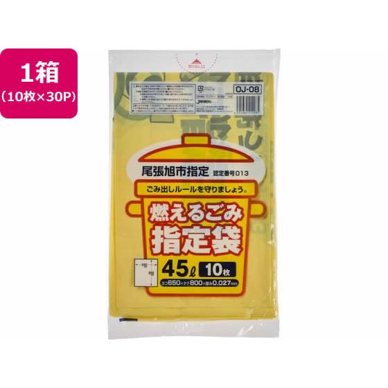 【お取り寄せ】尾張旭市指定 燃えるごみ 45L 10枚×30P