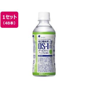 大塚製薬 OS-1(オーエスワン) アップル風味 300ml×48本 ペットボトル スポーツドリンク 飲料 ジュース