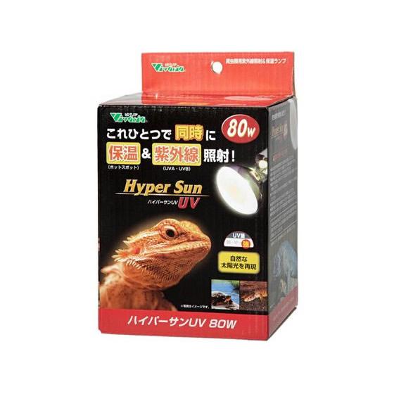 【お取り寄せ】ビバリア ハイパーサンUV 80W‐N RP-263N ペット カブトムシ クワガタ