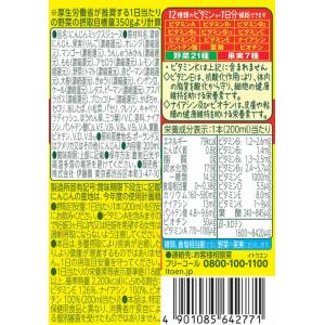 伊藤園 ビタミン野菜 200mL パック 野菜...の詳細画像3