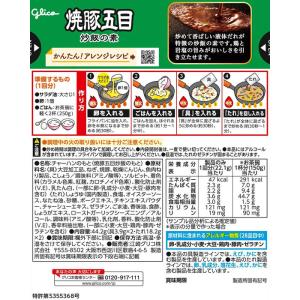 江崎グリコ 焼豚五目炒飯の素 1回分×2 料理...の詳細画像2