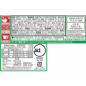 サンヨー食品 サッポロ一番 旅麺 博多 高菜豚...の詳細画像1