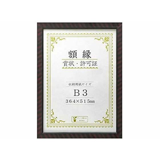 大仙 賞状額金ラック-R B3 J335-C4400 賞状額 賞状盆 表彰式 記念式典等 式典