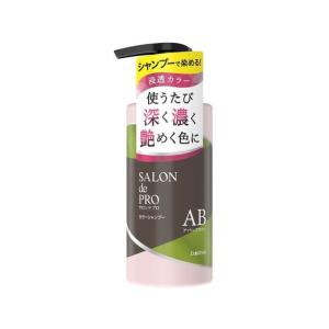 サロンドプロ カラーシャンプー アッシュブラウン 300ml : サン