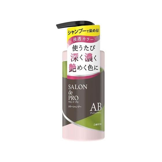ダリヤ サロン ド プロ カラーシャンプー アッシュブラウン 300mL リンスイン シャンプー リ...