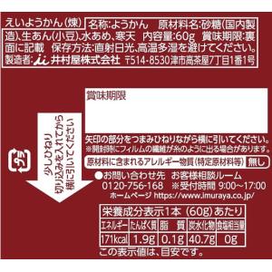 井村屋 えいようかん 60g 5本 食品 飲料...の詳細画像5