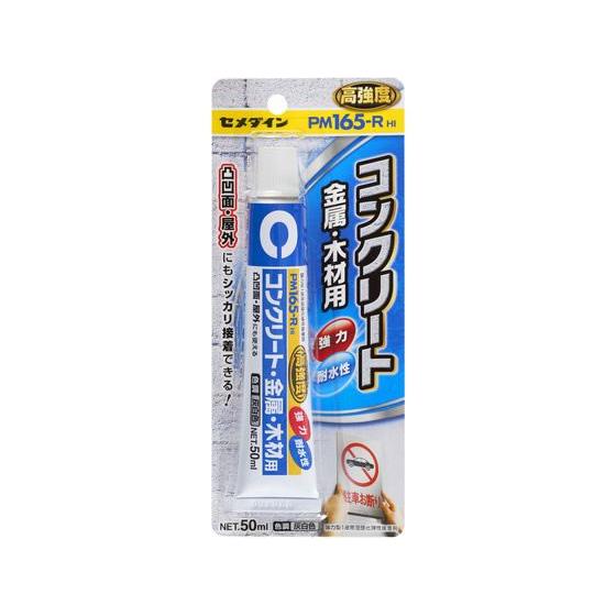 【お取り寄せ】セメダイン PM165-R HI コンクリート 金属木材用 50mL BP RE-22...