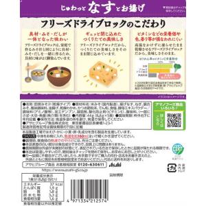 アマノフーズ うちのおみそ汁 なすとお揚げ 5...の詳細画像1