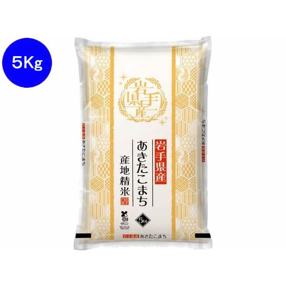 関庄糧穀 岩手県産あきたこまち 5kg 白米 お米 食材 食品