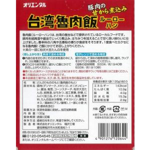 オリエンタル 台湾 魯肉飯(ルーローハン) 本...の詳細画像2