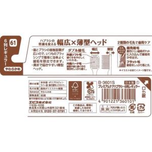 エビス プレミアムケア 歯ブラシ 6列レギュラ...の詳細画像2