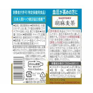 サントリー 胡麻麦茶 350ml 24本 ペッ...の詳細画像1