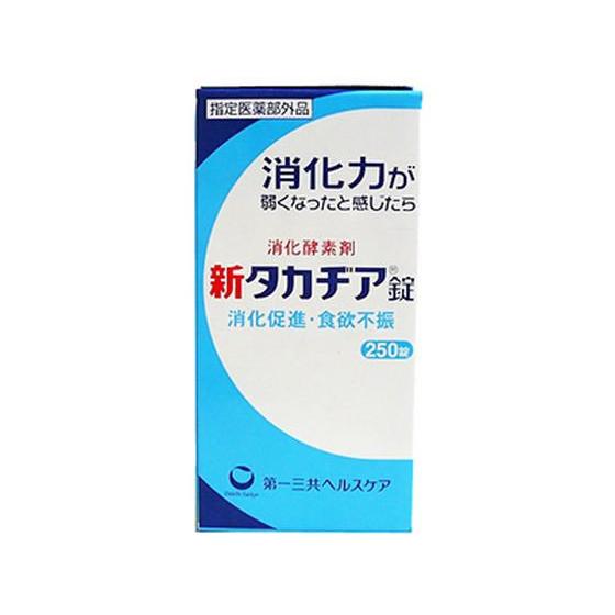 【お取り寄せ】第一三共 新タカヂア錠 250錠  サプリメント 栄養補助 健康食品